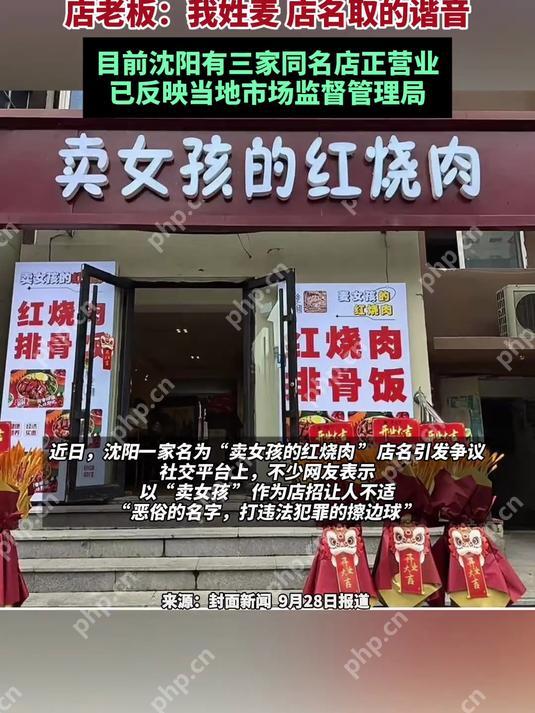 “卖女孩的红烧肉”招牌连夜拆除 你怎么看 - 创想鸟