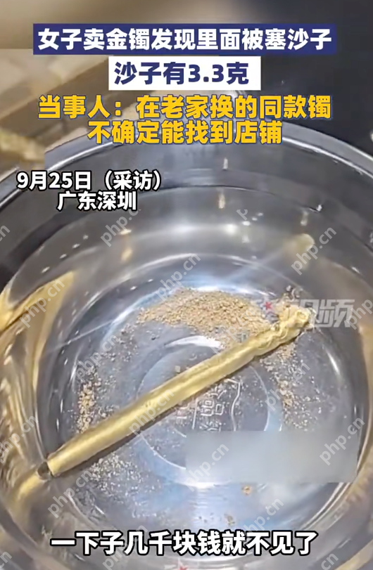女子卖金手镯里面被塞满了沙子是怎么回事？详情介绍 - 创想鸟