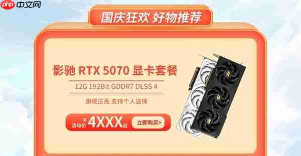 影驰50系显卡国庆狂欢购！优惠限时开启！