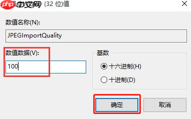 怎么关闭电脑图片自动压缩功能