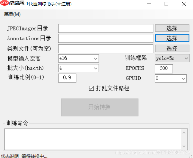 yolov5在windows上傻瓜式训练工具和教程