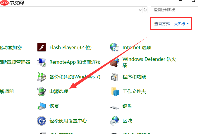 win10中关闭睡眠模式操作方法