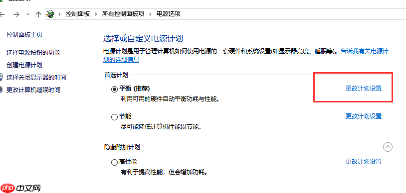 win10中关闭睡眠模式操作方法