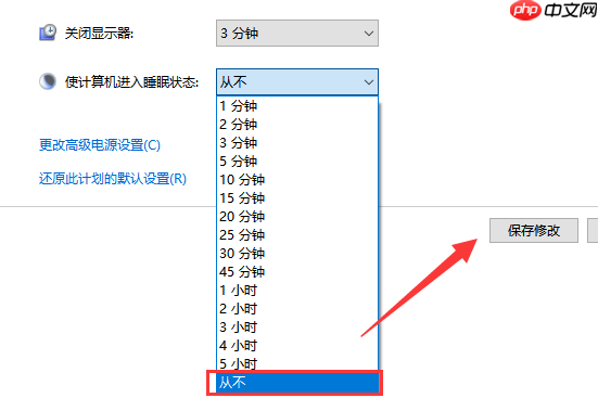 win10中关闭睡眠模式操作方法