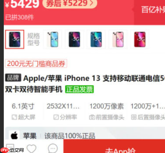 在拼多多百亿补贴活动中购买苹果手机是否可靠?如何鉴定其真伪?