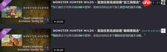 这也能卖？《怪物猎人：荒野》付费结算动画DLC被吐槽
