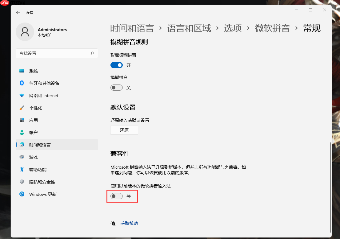 Win11默认输入怎么切换旧版本输入法？Win11自带输入法设置兼容模式方法