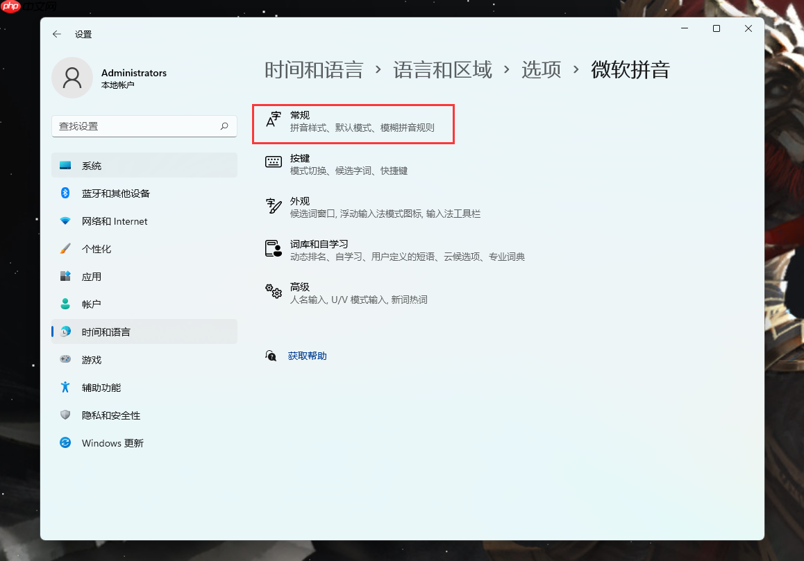 Win11默认输入怎么切换旧版本输入法？Win11自带输入法设置兼容模式方法