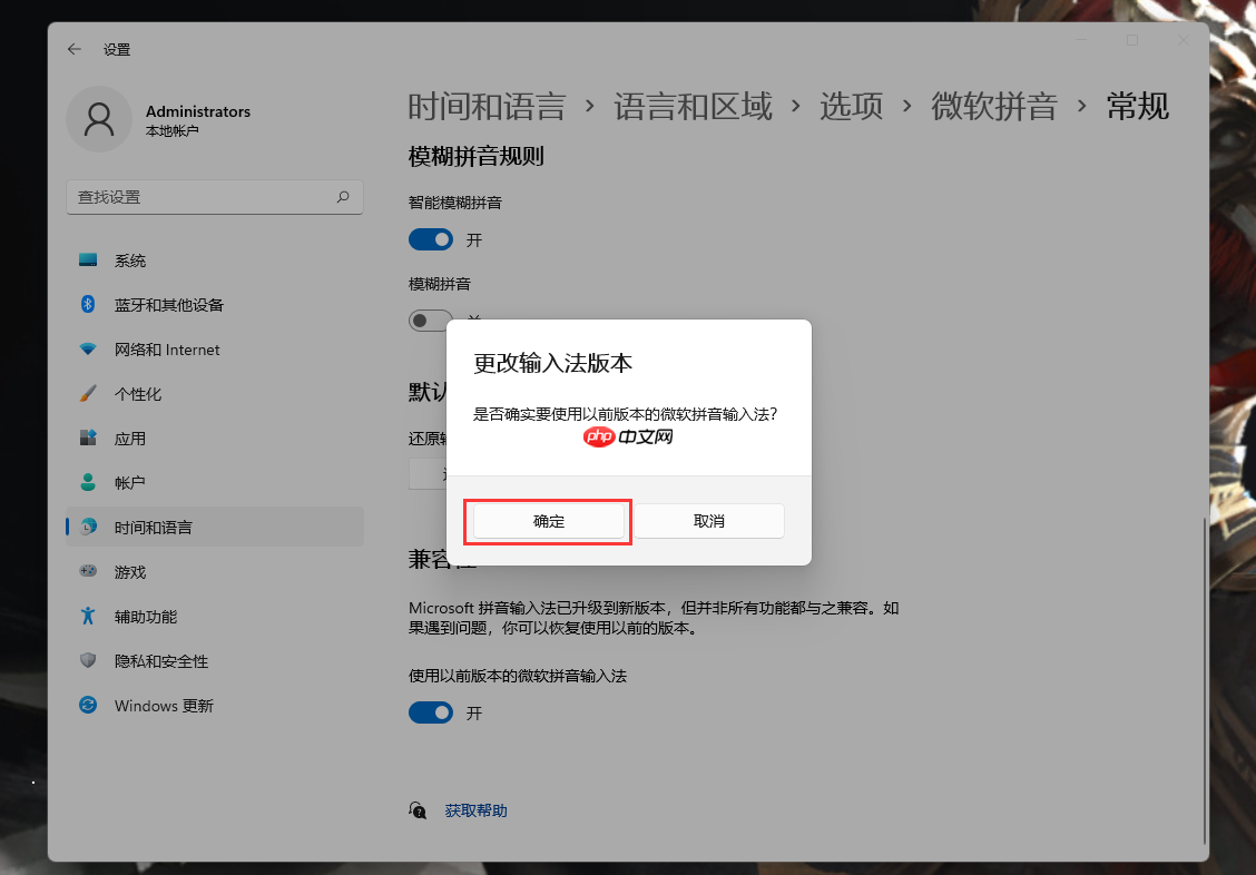 Win11默认输入怎么切换旧版本输入法？Win11自带输入法设置兼容模式方法