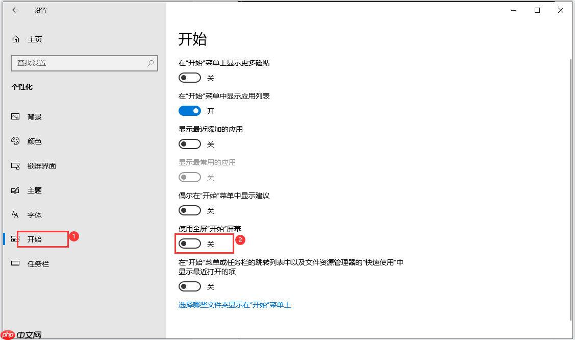 windows 10 如何设置开始菜单全屏幕？windows 10开始菜单全屏幕设置方法