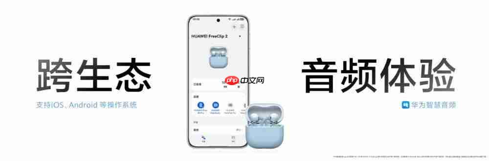  华为 FreeClip 2、WATCH GT 6 发布，智能穿戴与音视频体验再升级 