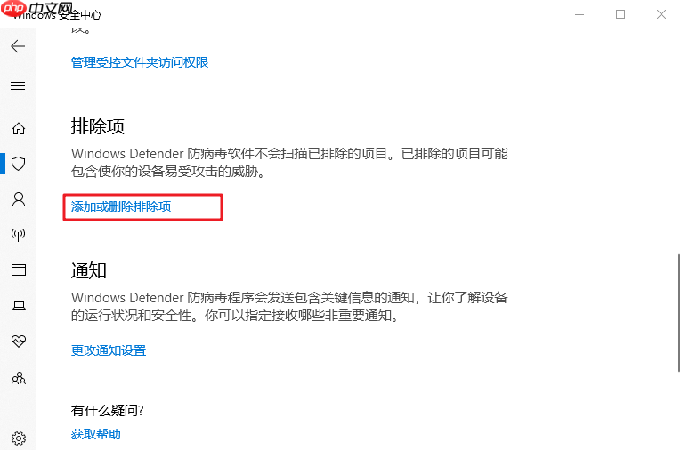 windows defender怎么添加白名单？