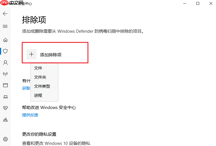 windows defender怎么添加白名单？