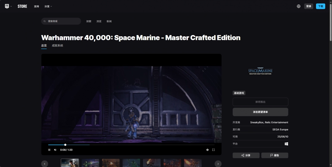 《战锤40K：星际战士复刻版》攻略——游戏下载网址介绍