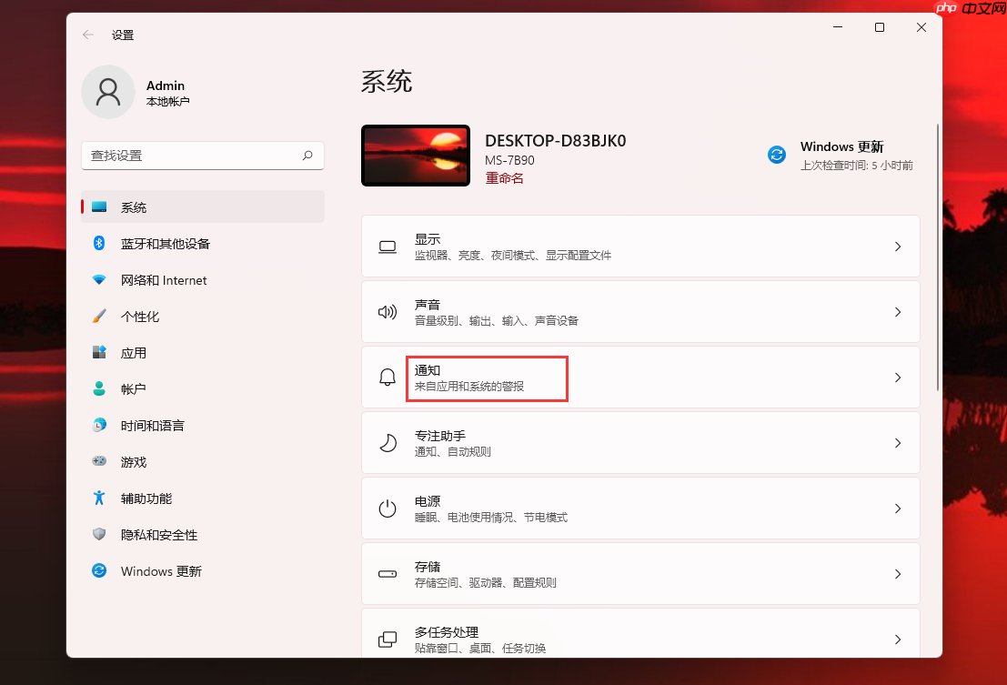 Win11消息提醒如何关闭？Win11消息提醒关闭方法