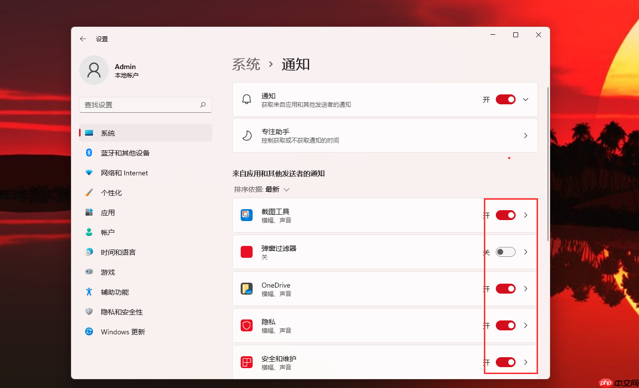 Win11消息提醒如何关闭？Win11消息提醒关闭方法