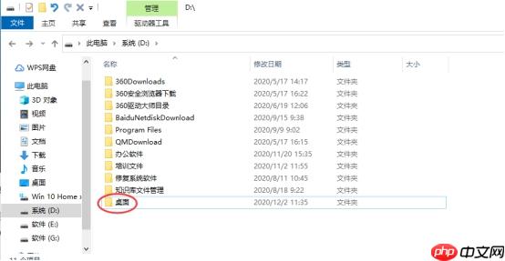 如何更改Win10桌面文件路径，教您设置桌面文件不占用C盘空间方法
