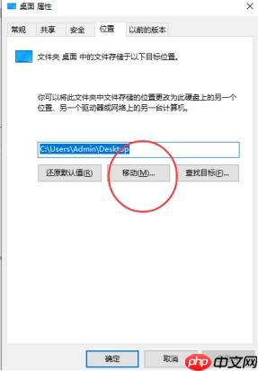 如何更改Win10桌面文件路径，教您设置桌面文件不占用C盘空间方法