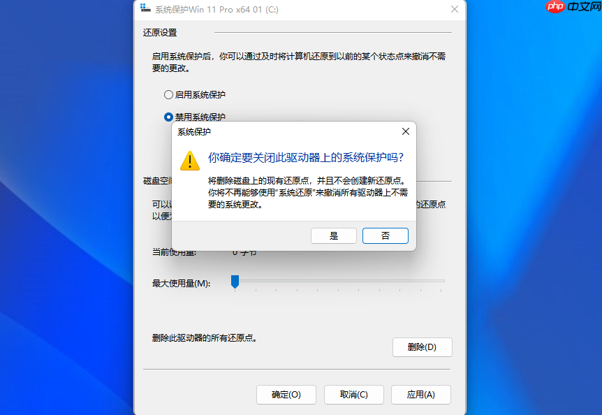 Win11系统保护怎么关闭/打开？Win11系统保护关闭/打开方法