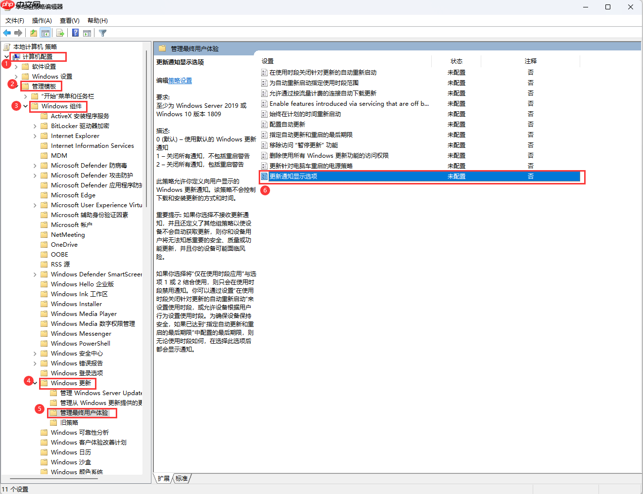 Win11如何禁用 Windows Update 通知？Win11禁用 Windows Update 通知方法