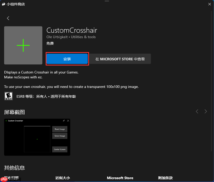 Win10/Win11如何设置准星？Win10/Win11通过Xbox小组件设置准星方法