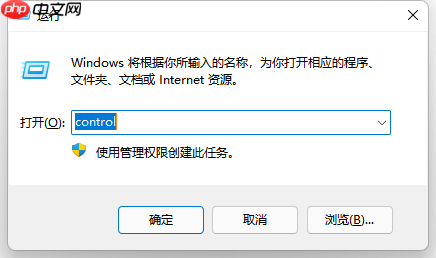 Win11控制面板在哪里？Win11控制面板位置及打开方法