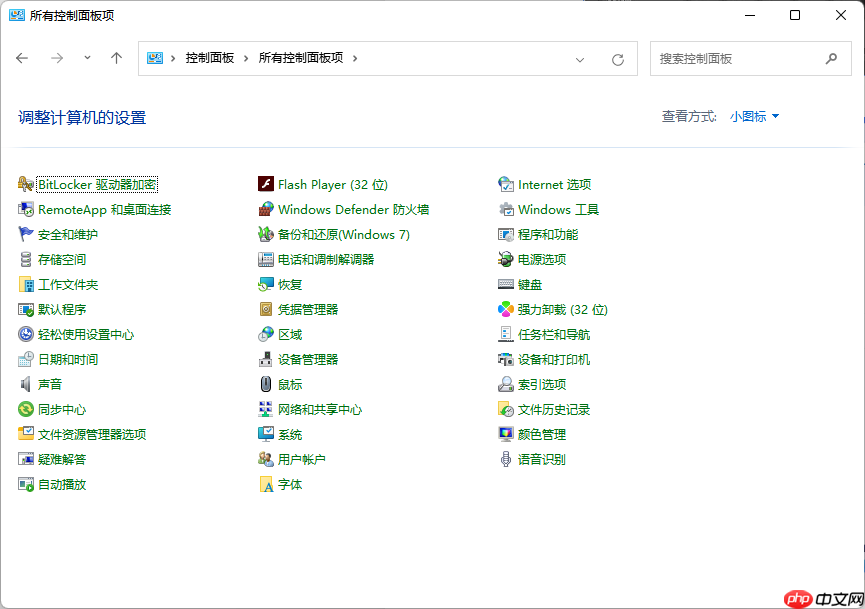 Win11控制面板在哪里？Win11控制面板位置及打开方法