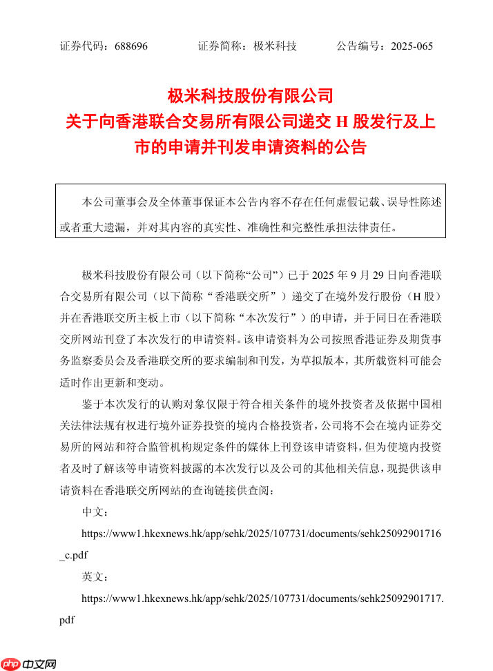 极米科技向港交所提交上市申请书，上半年净利润暴增 2062%