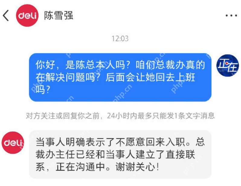 当事人回应得力CEO不愿再回去入职是怎么回事？详情介绍 - 创想鸟