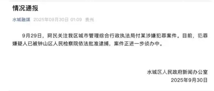 贵州六盘水一城管局副局长被曝长期侵害继女？详情介绍