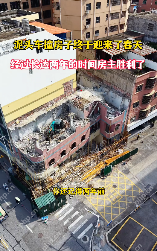 坚持两年终获胜！东莞“泥头车撞房”事件迎新进展，危房终获拆除重建