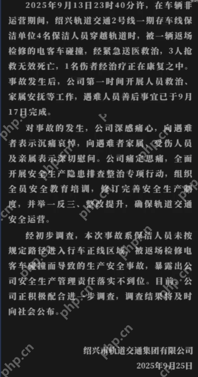 绍兴地铁事故后高龄保洁员遭集体辞退 绍兴轨交集团：不了解情况 - 创想鸟