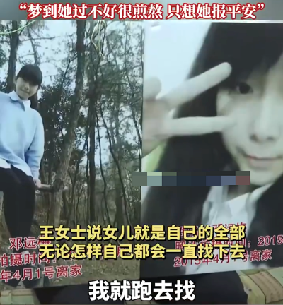 妈妈一耳光16岁女儿离开出走十年未归 妈妈：一直活在悔恨和煎熬中 - 创想鸟