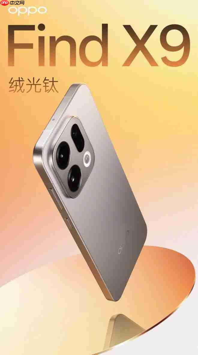 OPPO Find X9 系列外观公布，全新模组设计