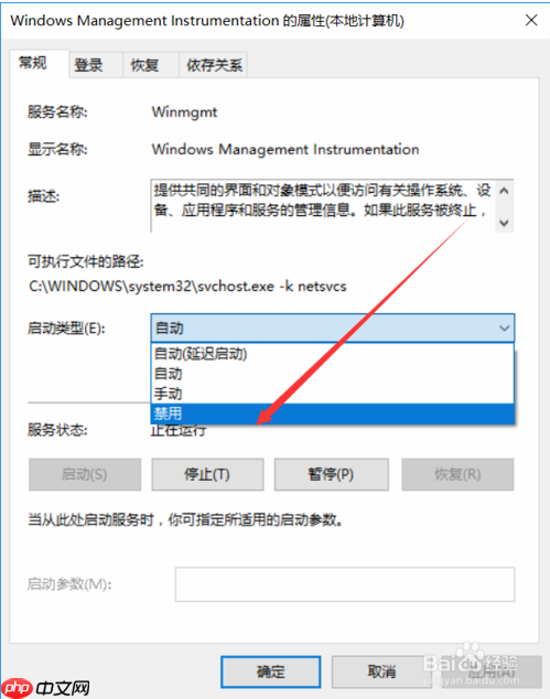WMI是什么?win10系统如何关闭WMI服务器?