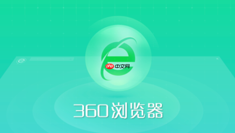 360浏览器怎么清理缓存和cookie 360浏览器缓存与cookie清理方法
