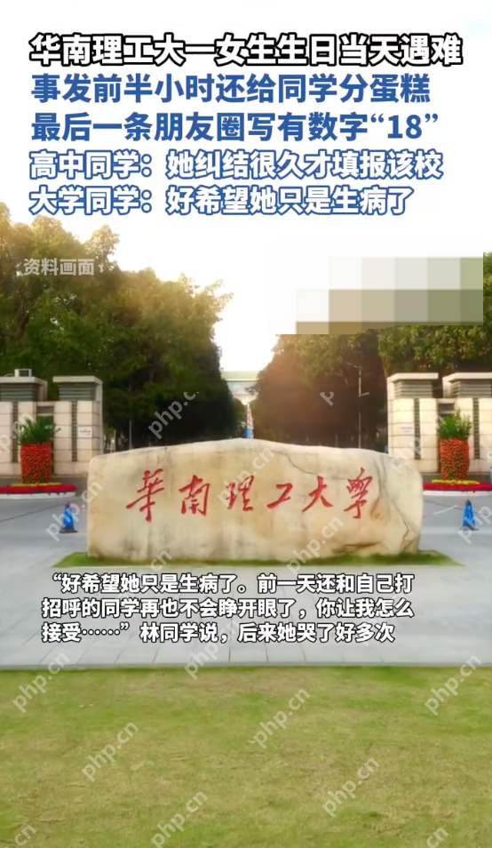 华南理工遇难者同学发声：疑丢生日蛋糕盒子被撞 - 创想鸟