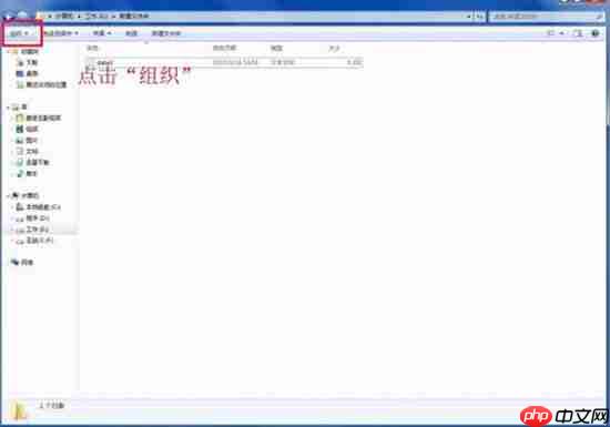 教你win7系统下修改文件类型的方法