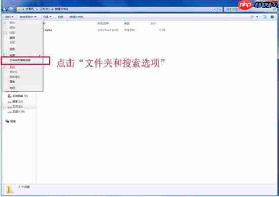 教你win7系统下修改文件类型的方法