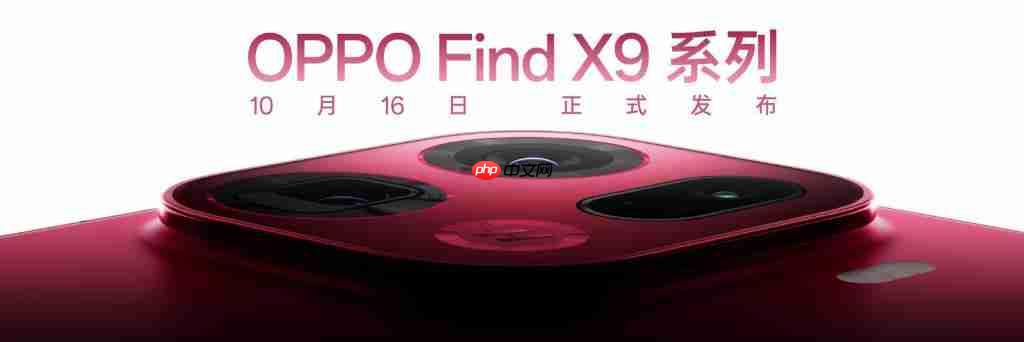  苹果发明 OPPO 进化，Find X9 系列首发 4K 直出实况 