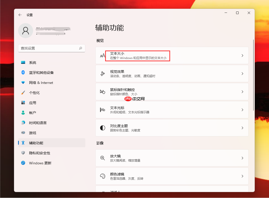 Win11字体大小怎么调？Windows11系统更改字体大小方法