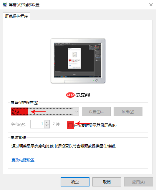 Win10屏幕保护怎么设置？Win10屏幕保护设置方法