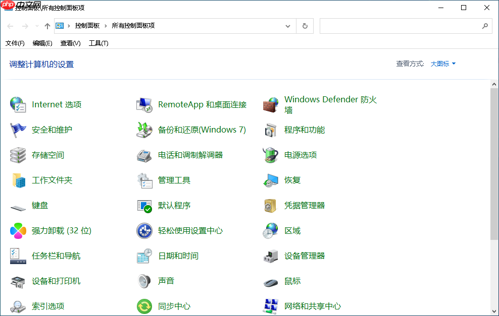 Windows 10系统打开控制面板的三种方法