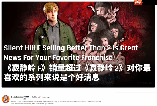 《寂静岭f》卖得比《寂静岭2：重制版》更快！The Gamer评价：新老交替了！