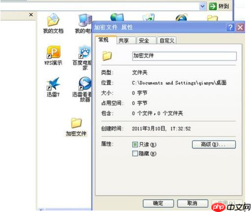 XP系统如何给文件加密？