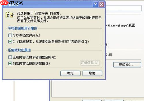 XP系统如何给文件加密？
