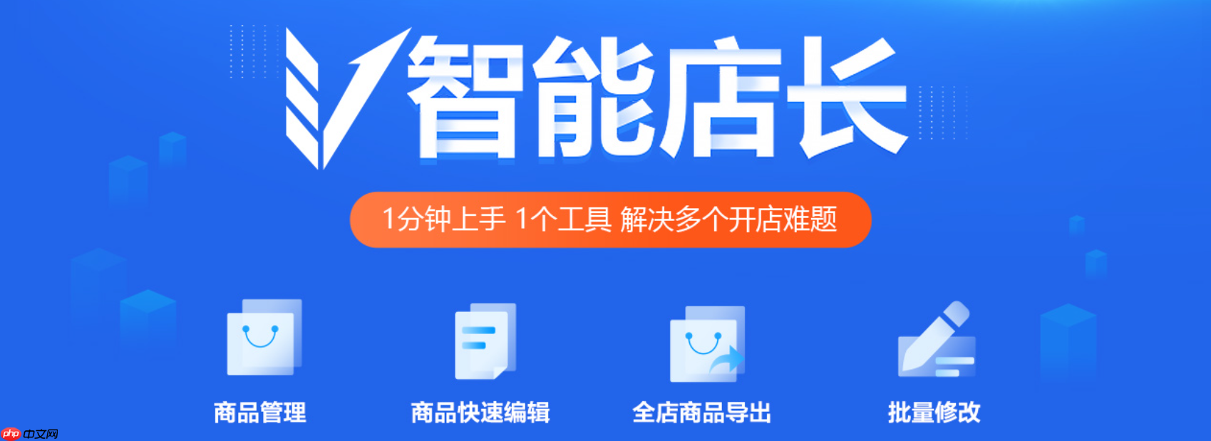 京东智能店长如何使用？支持哪些具体操作？店铺管理神器来了！京东智能店长7大场景实操，省时省力还提转化！