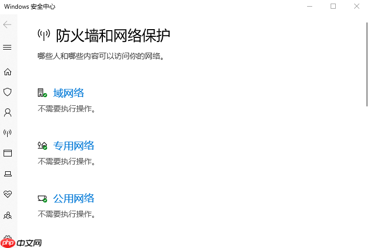 Win10防火墙怎么关闭？关闭win10防火墙方法