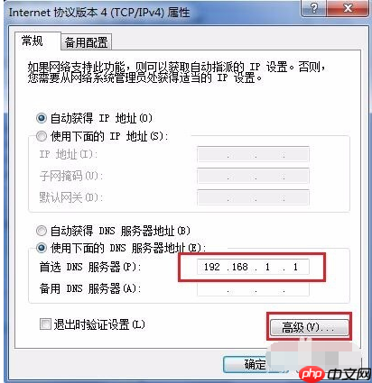 Win7网络连接正常却无法上网怎么办?