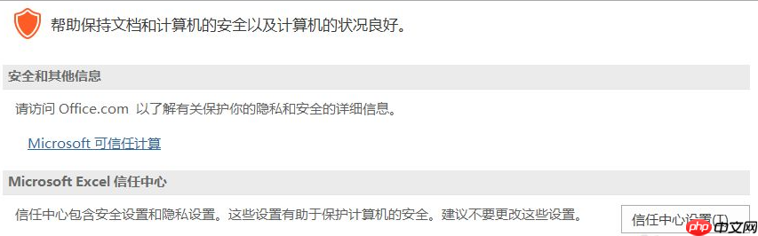 Win11如何启用Excel中的宏？Win11启用Excel中宏的方法